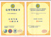 信用等級(jí)證書